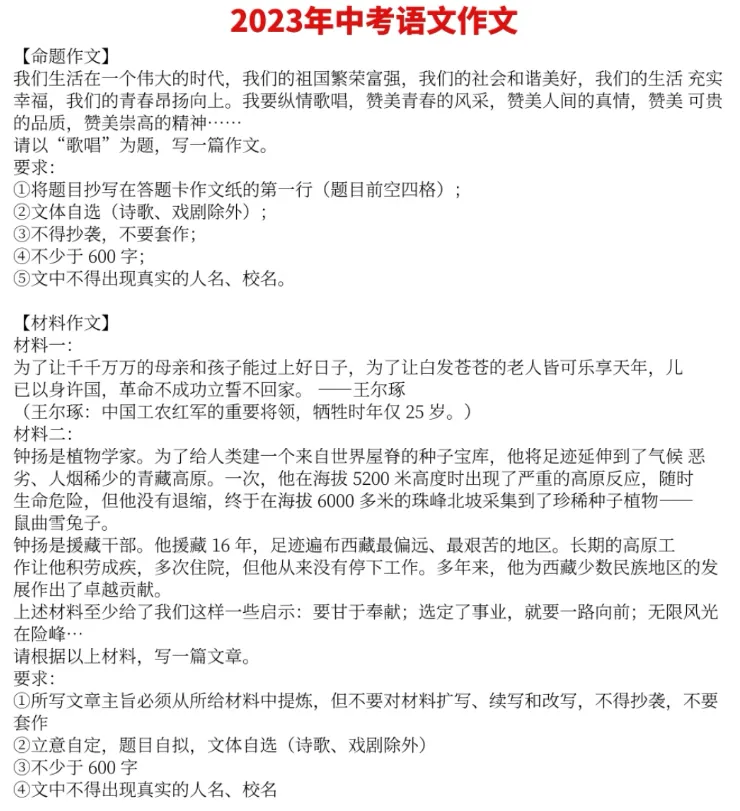 哈尔滨市往年中考作文真题-第2张图片-四季读书网
