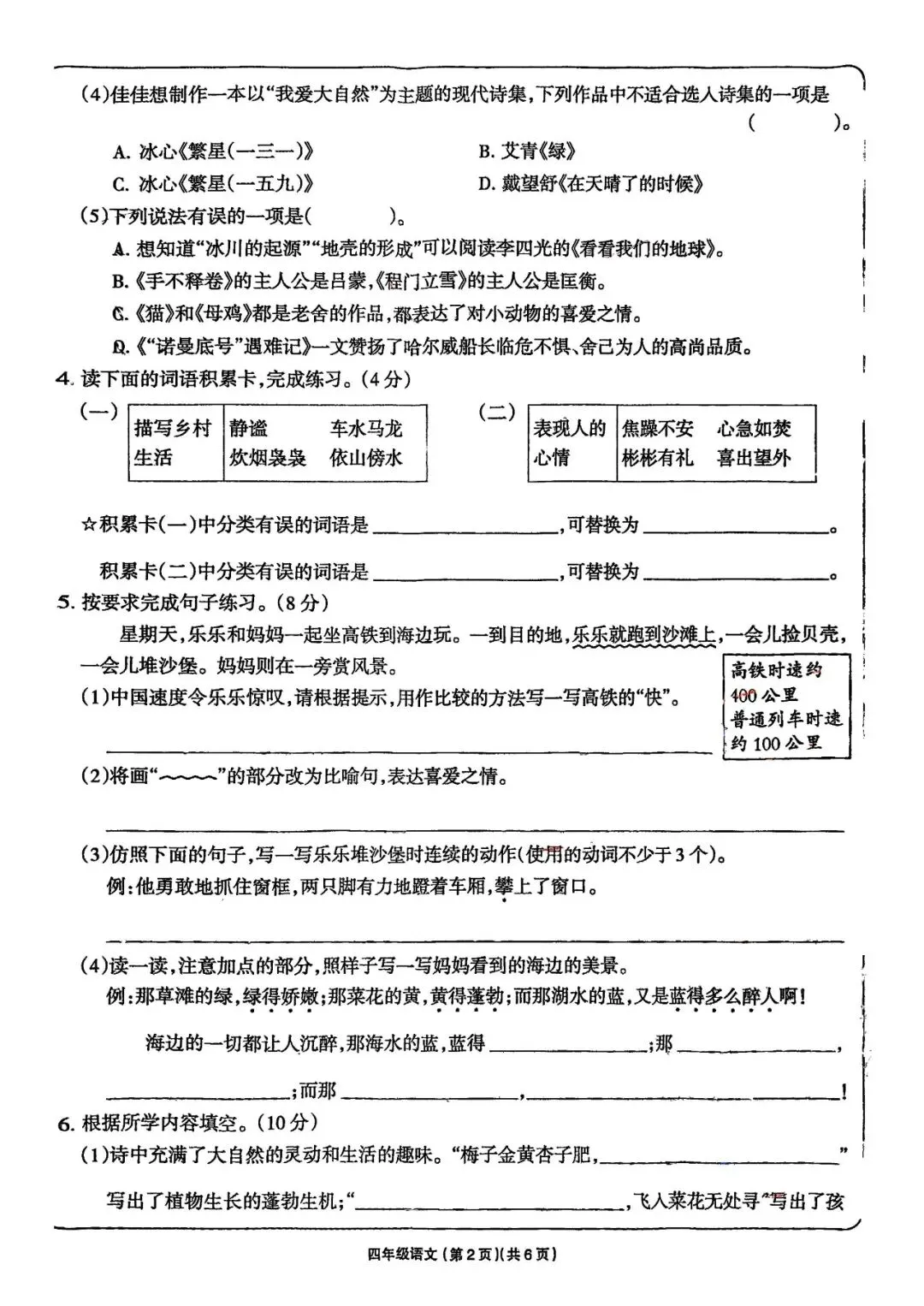 2025年7月振兴区期末试卷-第13张图片-四季读书网