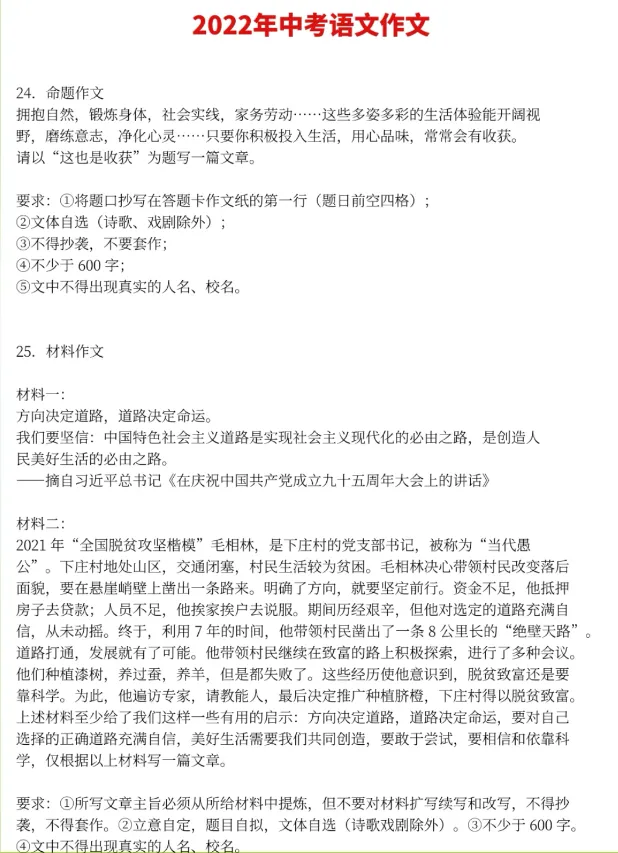哈尔滨市往年中考作文真题-第3张图片-四季读书网