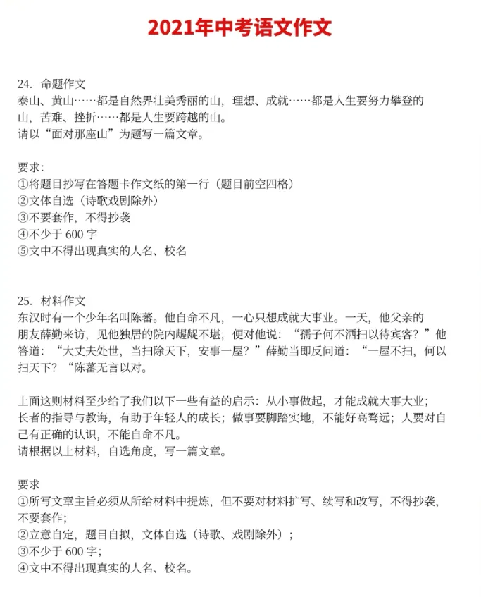 哈尔滨市往年中考作文真题-第4张图片-四季读书网