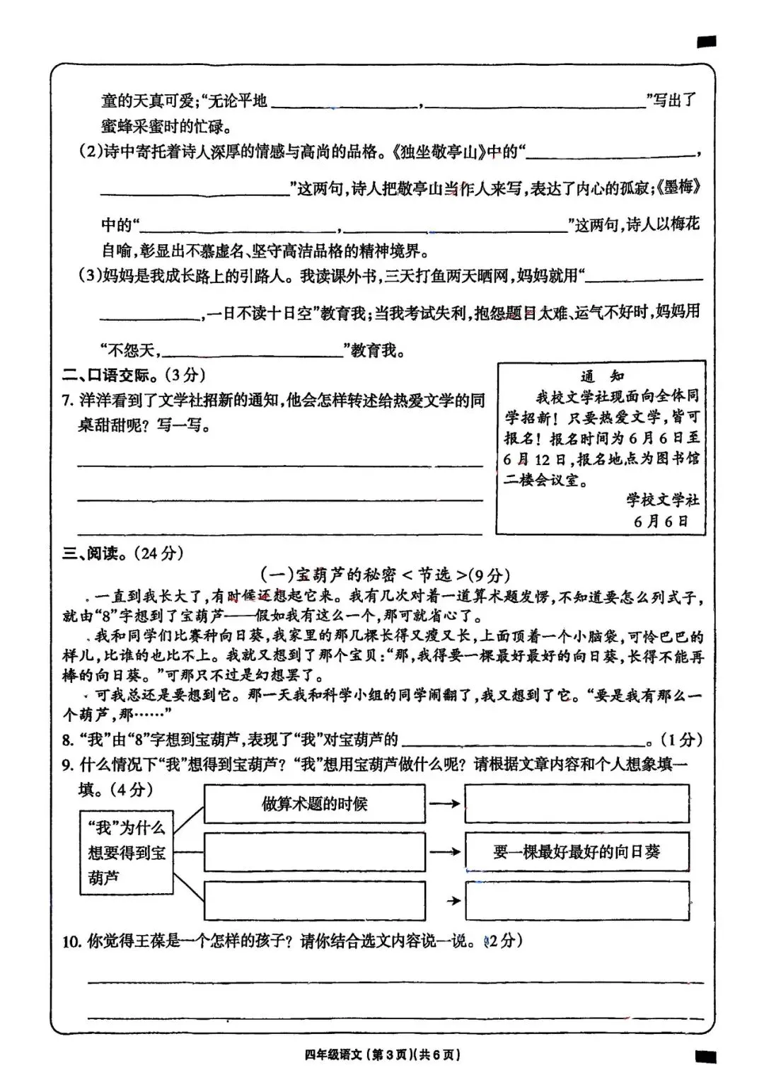 2025年7月振兴区期末试卷-第14张图片-四季读书网