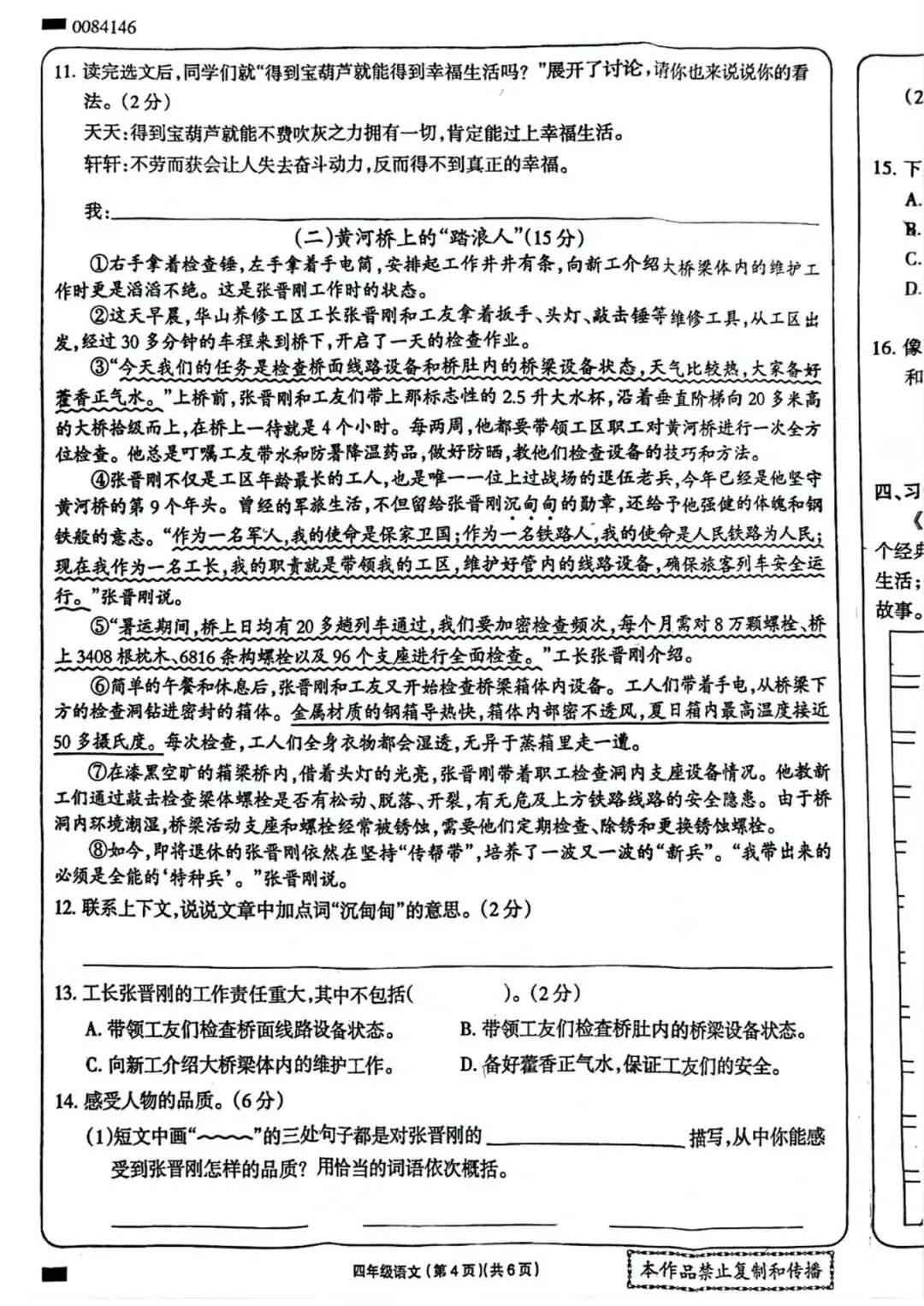 2025年7月振兴区期末试卷-第15张图片-四季读书网