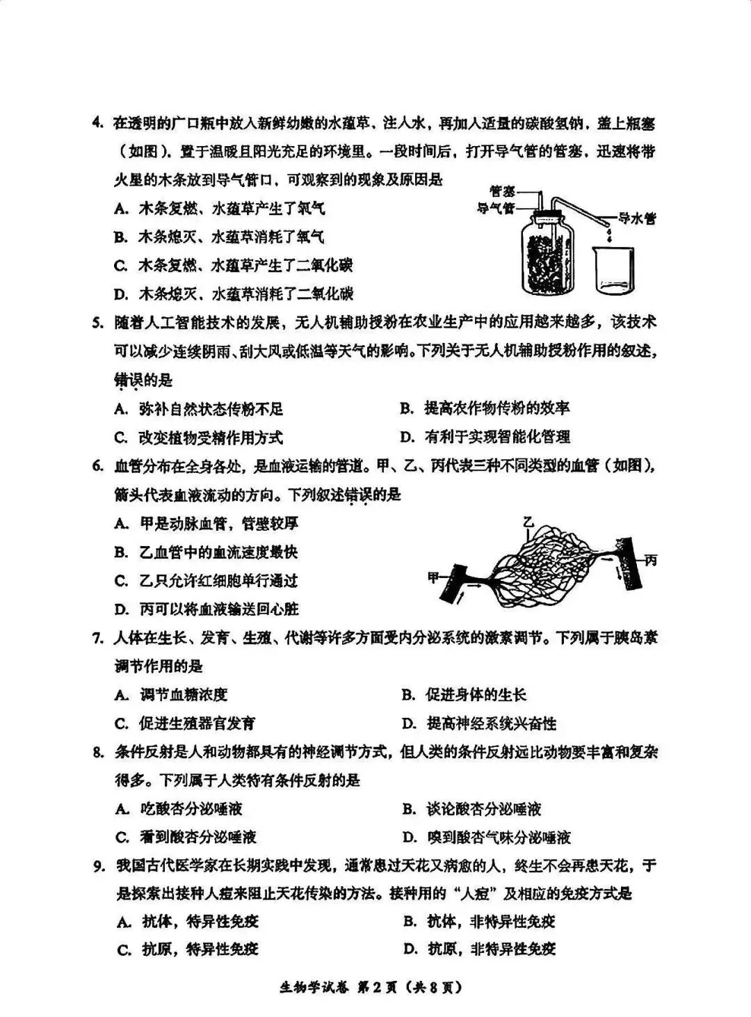 2025~2026成都生物会考(中考)试卷及答案-第2张图片-四季读书网
