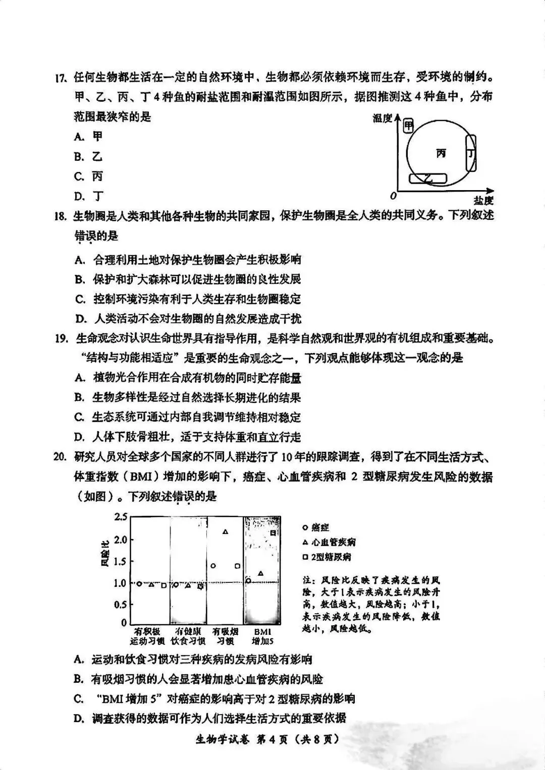 2025~2026成都生物会考(中考)试卷及答案-第4张图片-四季读书网