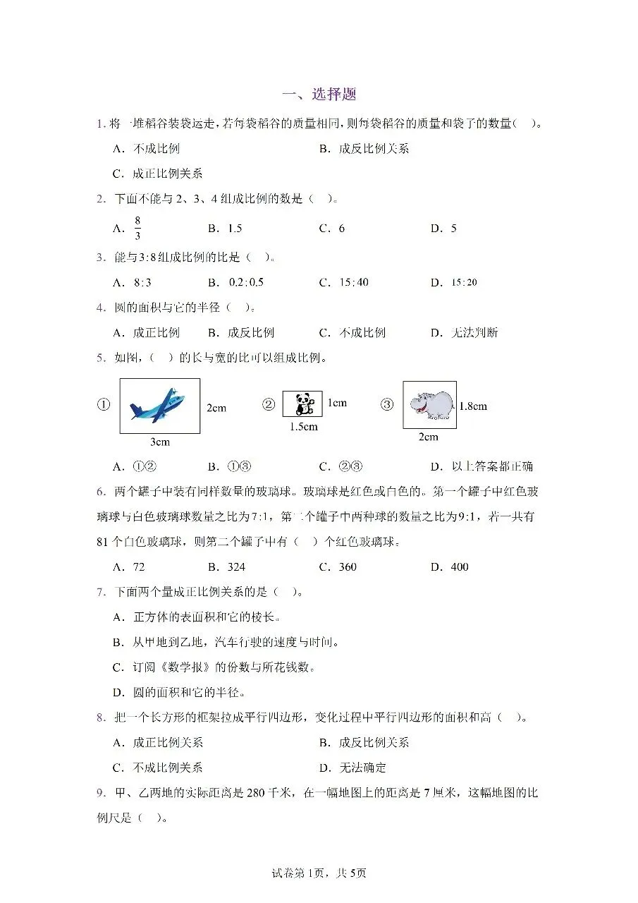 小升初比例知识真题专项练习-第1张图片-四季读书网 小升初比例知识真题专项练习-第1张图片-四季读书网