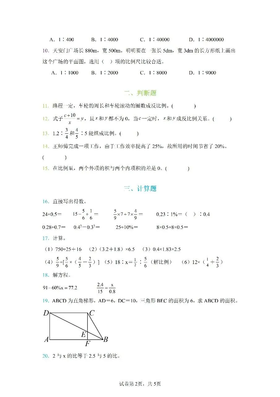 小升初比例知识真题专项练习-第2张图片-四季读书网 小升初比例知识真题专项练习-第2张图片-四季读书网
