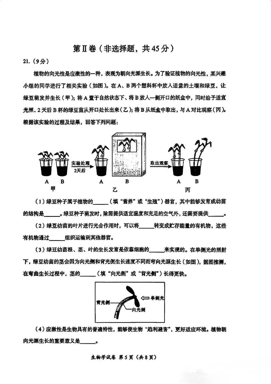 2025~2026成都生物会考(中考)试卷及答案-第5张图片-四季读书网