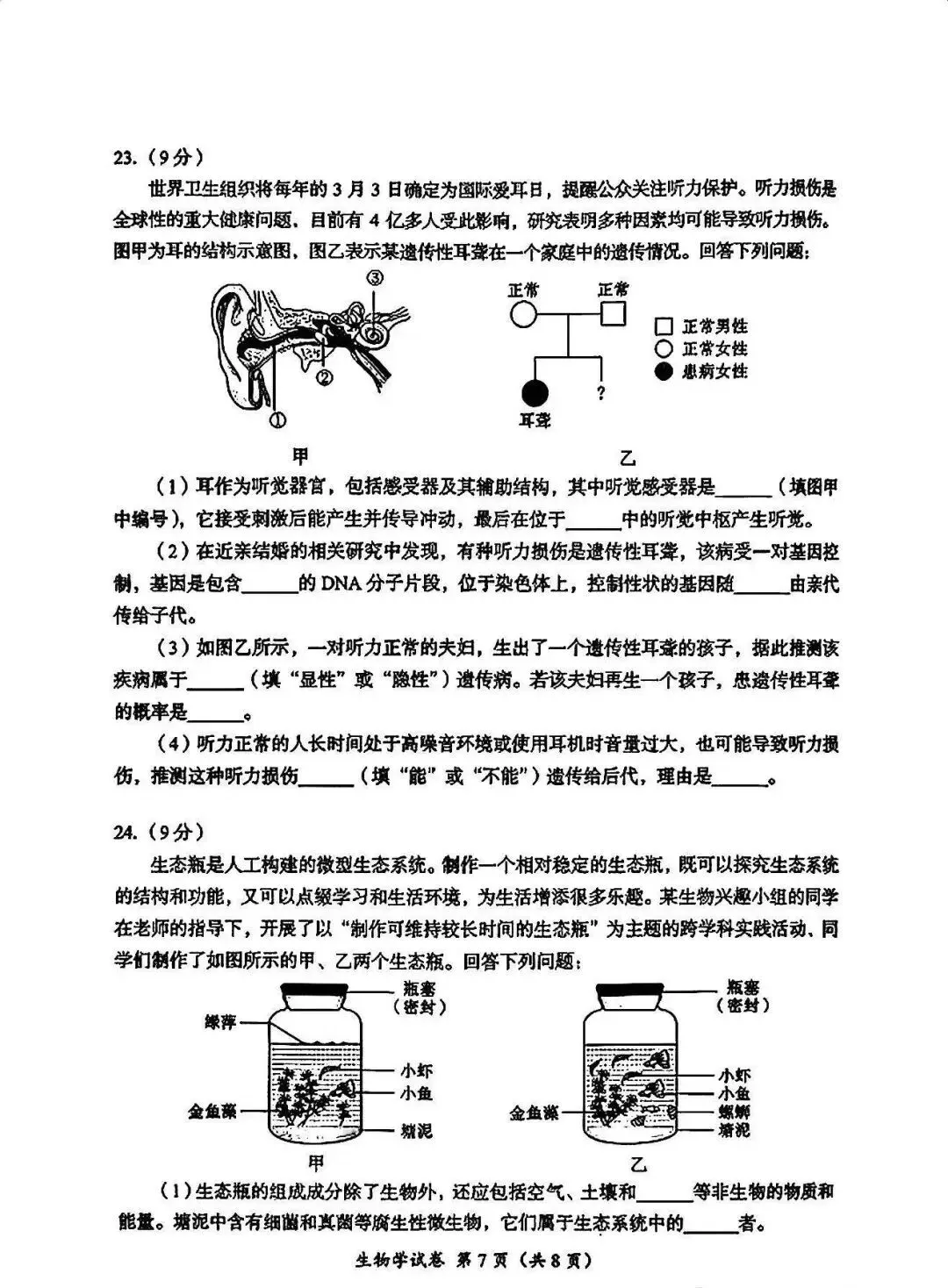 2025~2026成都生物会考(中考)试卷及答案-第7张图片-四季读书网
