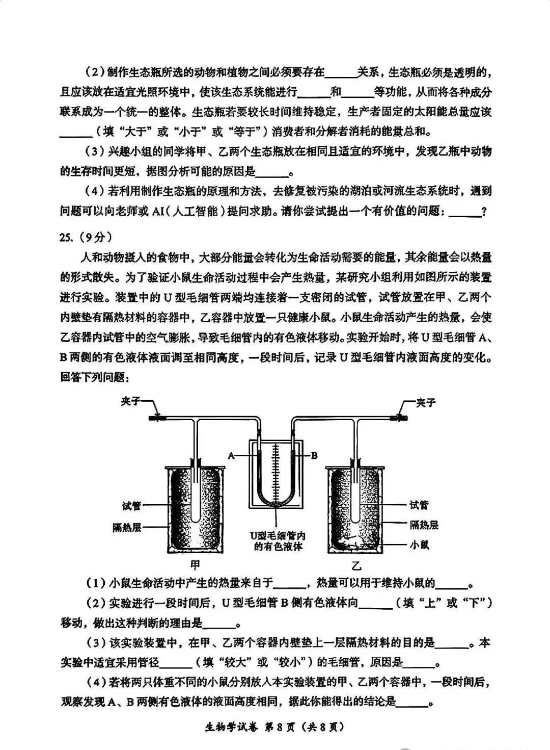 2025~2026成都生物会考(中考)试卷及答案-第8张图片-四季读书网