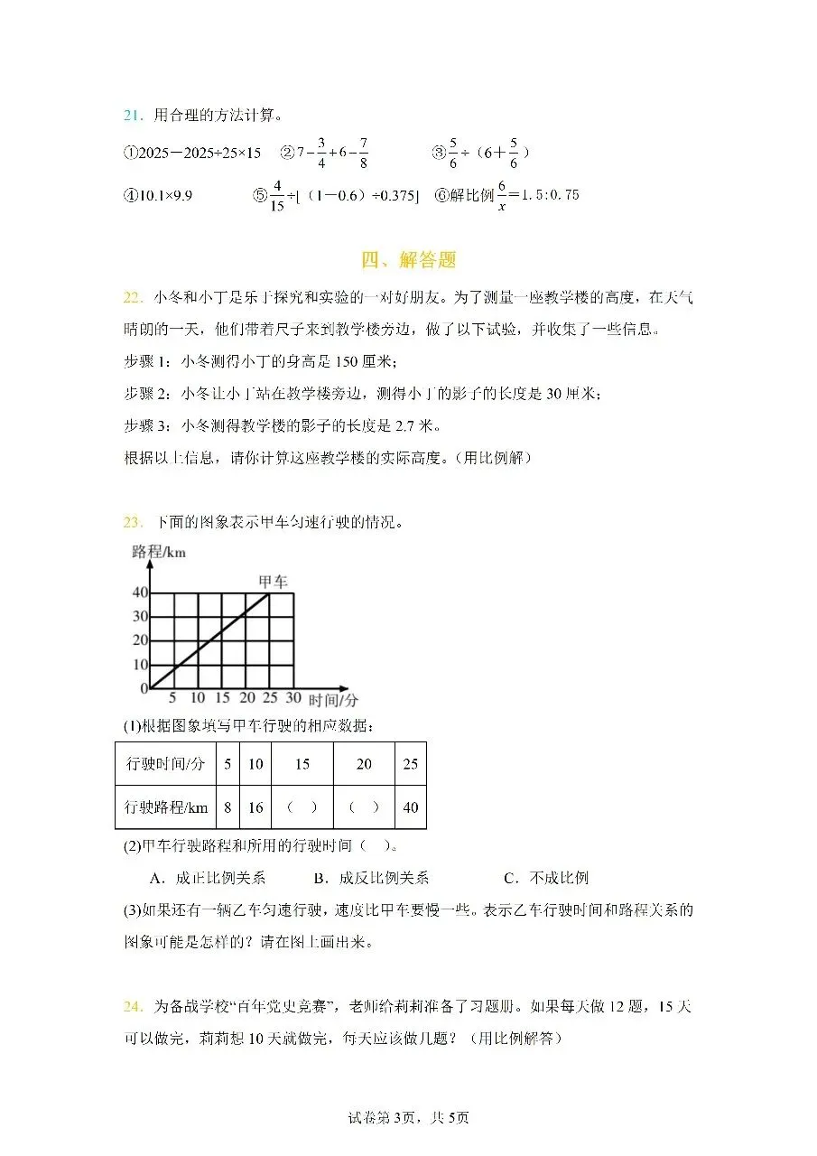 小升初比例知识真题专项练习-第3张图片-四季读书网 小升初比例知识真题专项练习-第3张图片-四季读书网