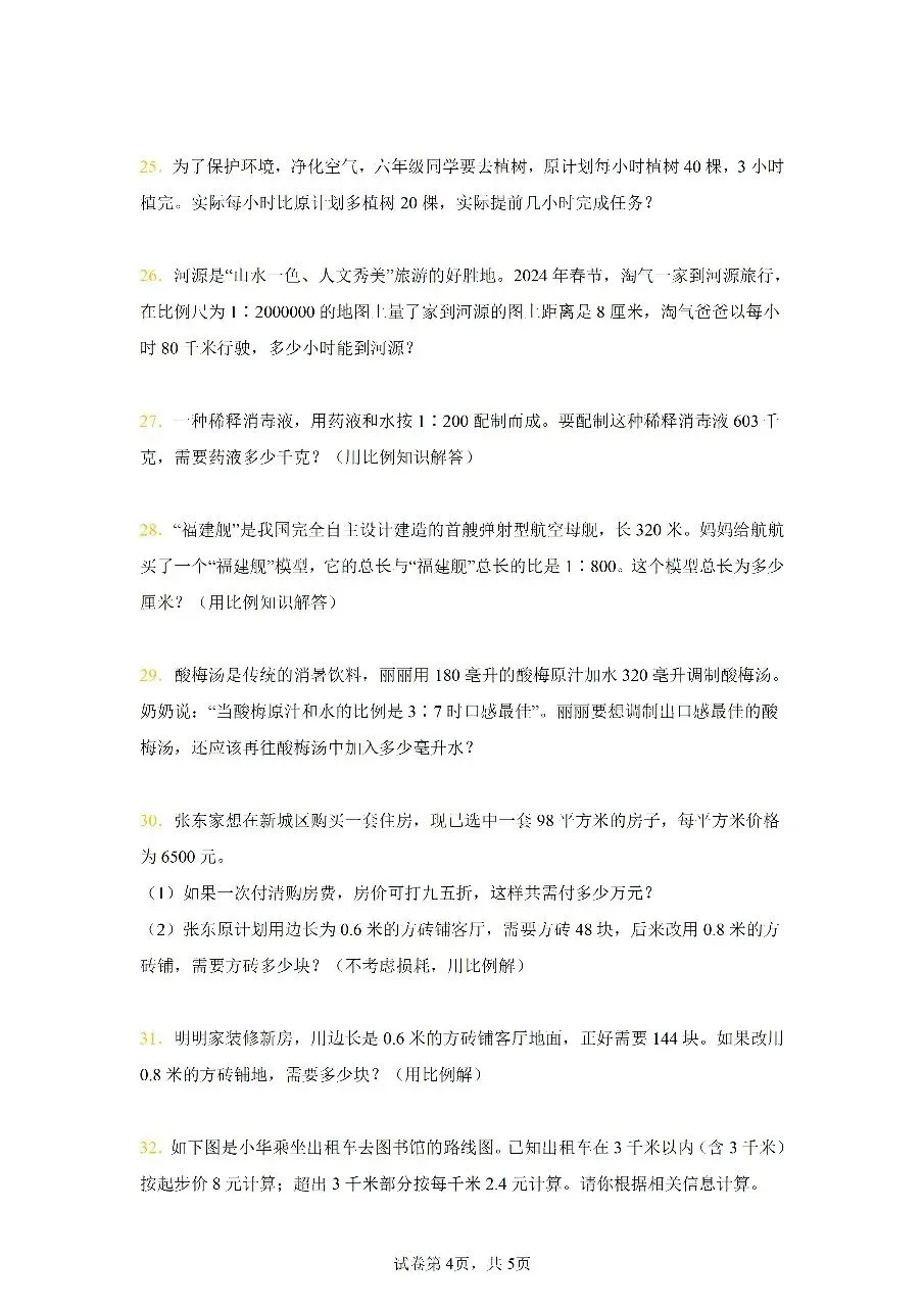 小升初比例知识真题专项练习-第4张图片-四季读书网 小升初比例知识真题专项练习-第4张图片-四季读书网