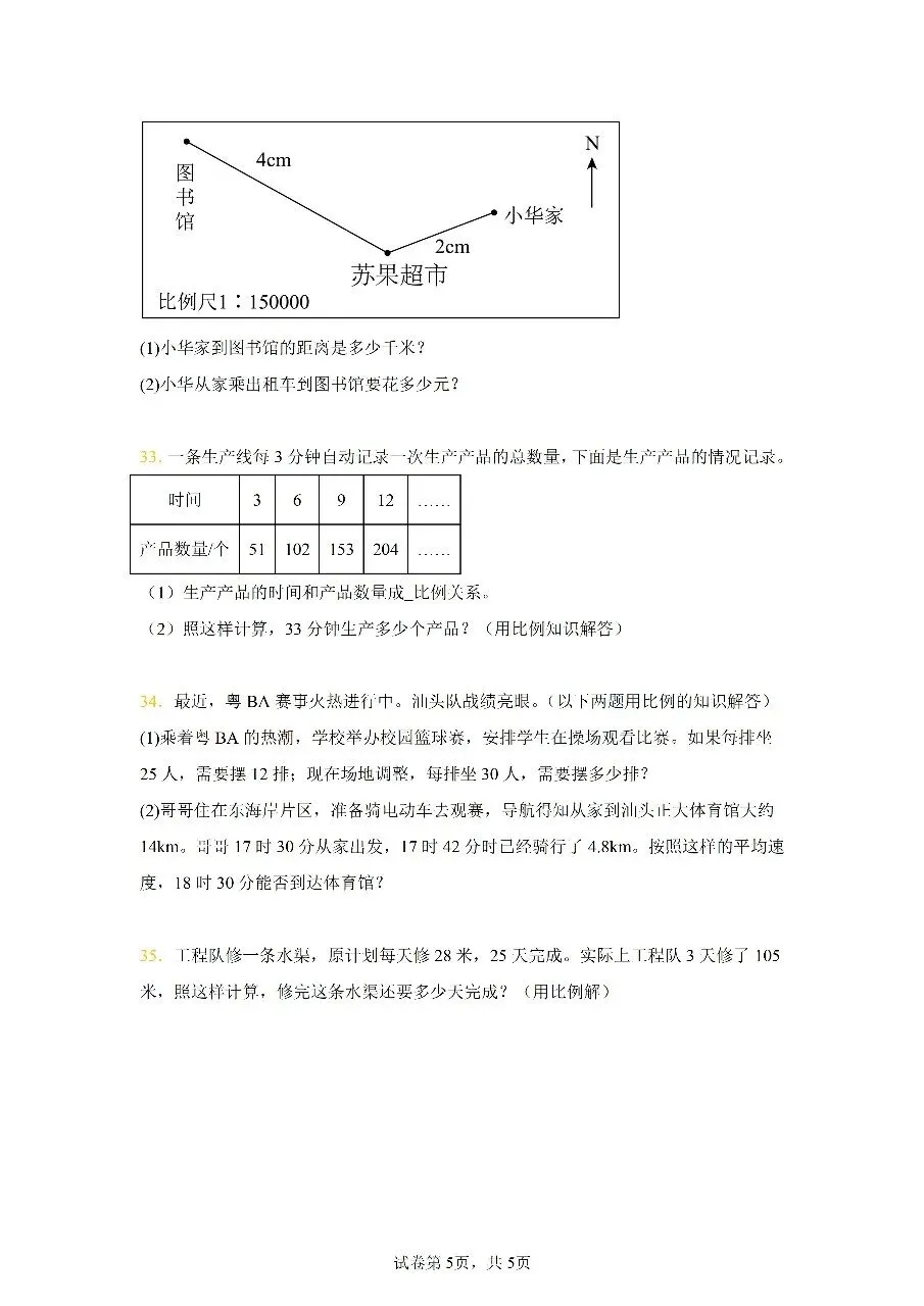 小升初比例知识真题专项练习-第5张图片-四季读书网 小升初比例知识真题专项练习-第5张图片-四季读书网