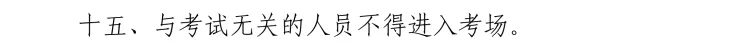 2026上海中考本周末举行!市教委发布提醒:这些东西不能带!-第6张图片-四季读书网 2026上海中考本周末举行!市教委发布提醒:这些东西不能带!-第6张图片-四季读书网