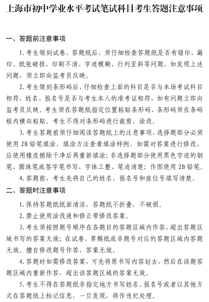 2026上海中考本周末举行!市教委发布提醒:这些东西不能带!-第8张图片-四季读书网 2026上海中考本周末举行!市教委发布提醒:这些东西不能带!-第8张图片-四季读书网