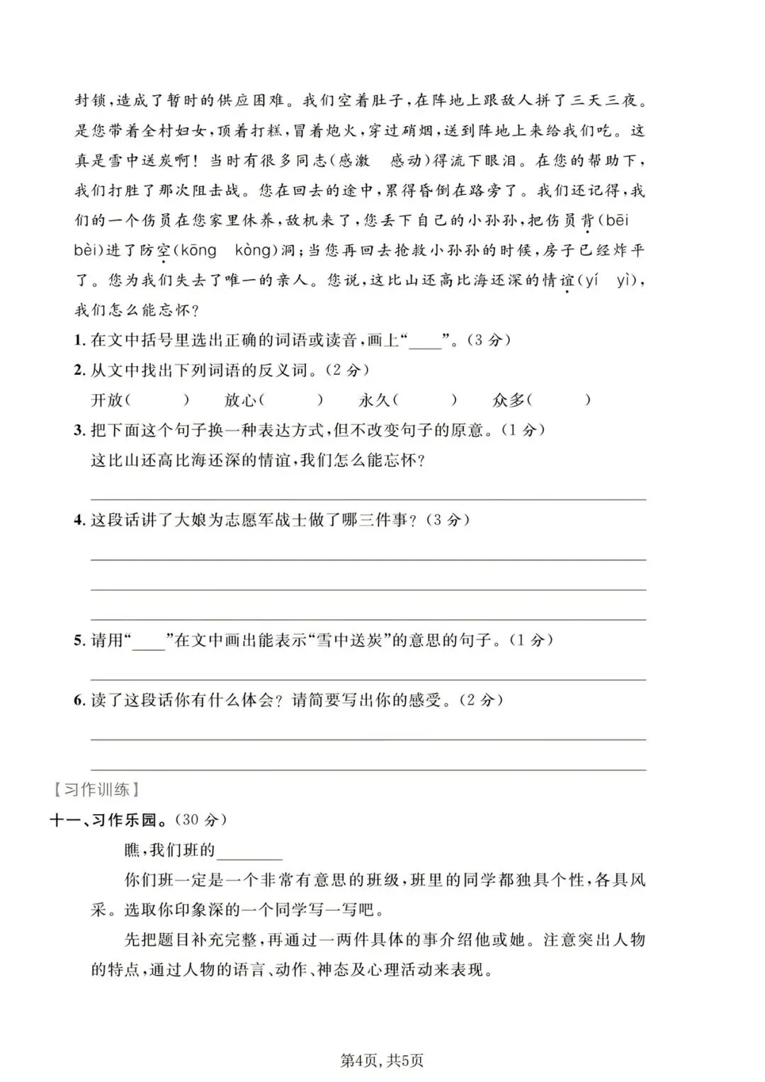 五年级下册语文名校真题期末测试卷-第6张图片-四季读书网