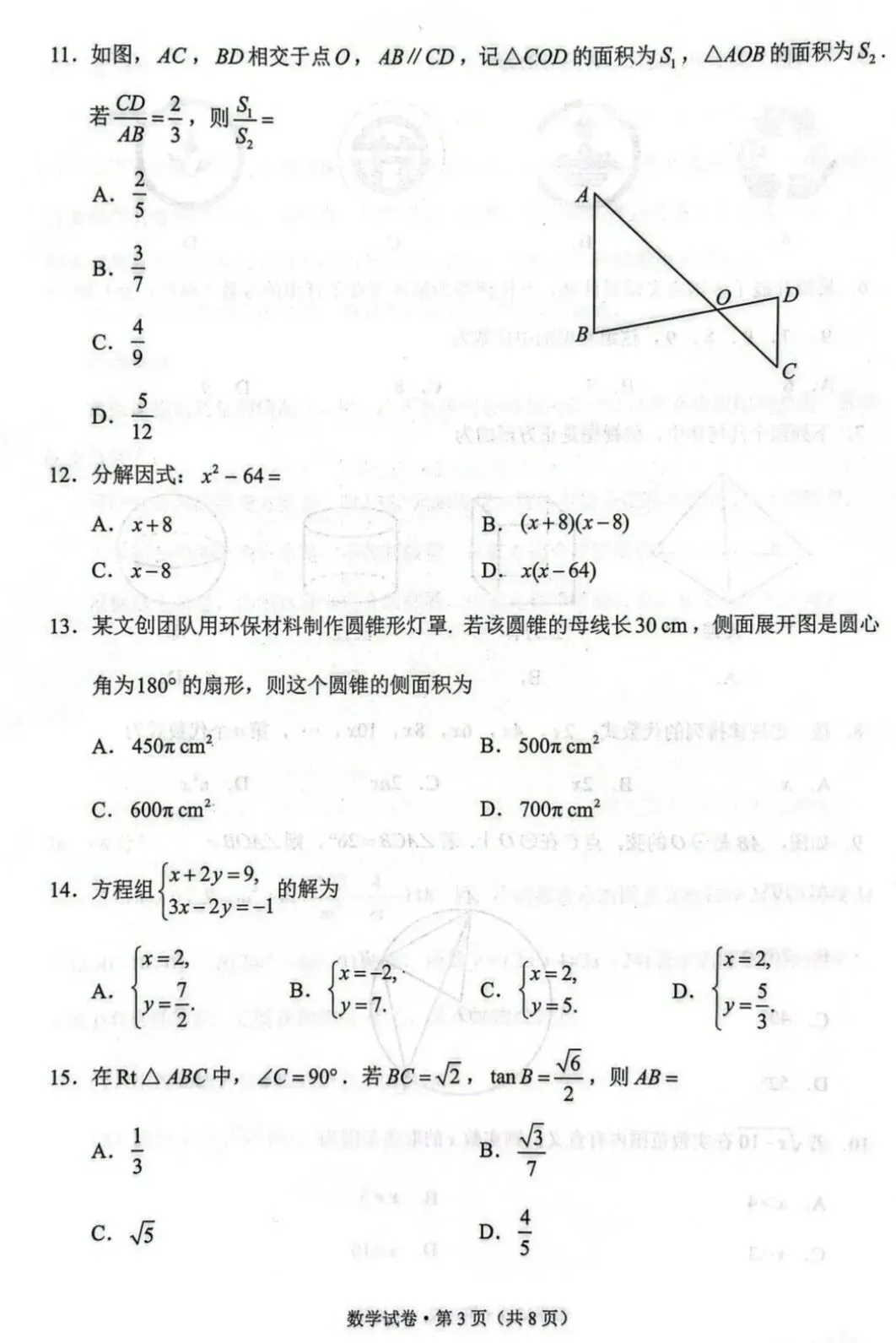 云南省2026年中考数学试卷及简易参考答案-第4张图片-四季读书网