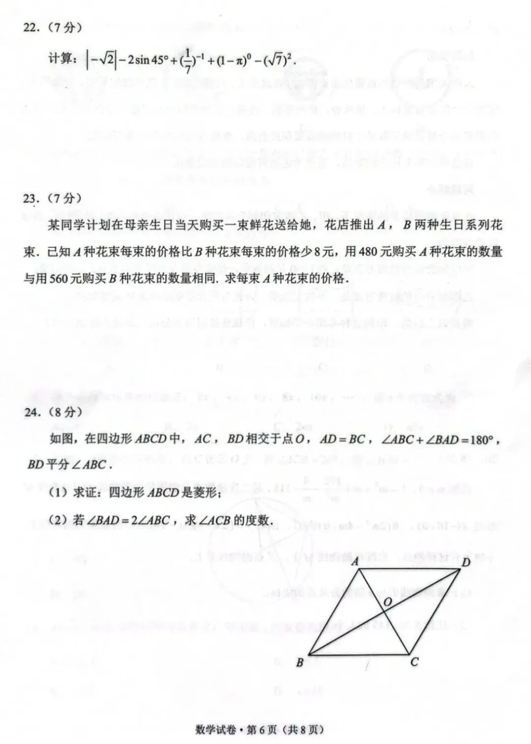 云南省2026年中考数学试卷及简易参考答案-第7张图片-四季读书网