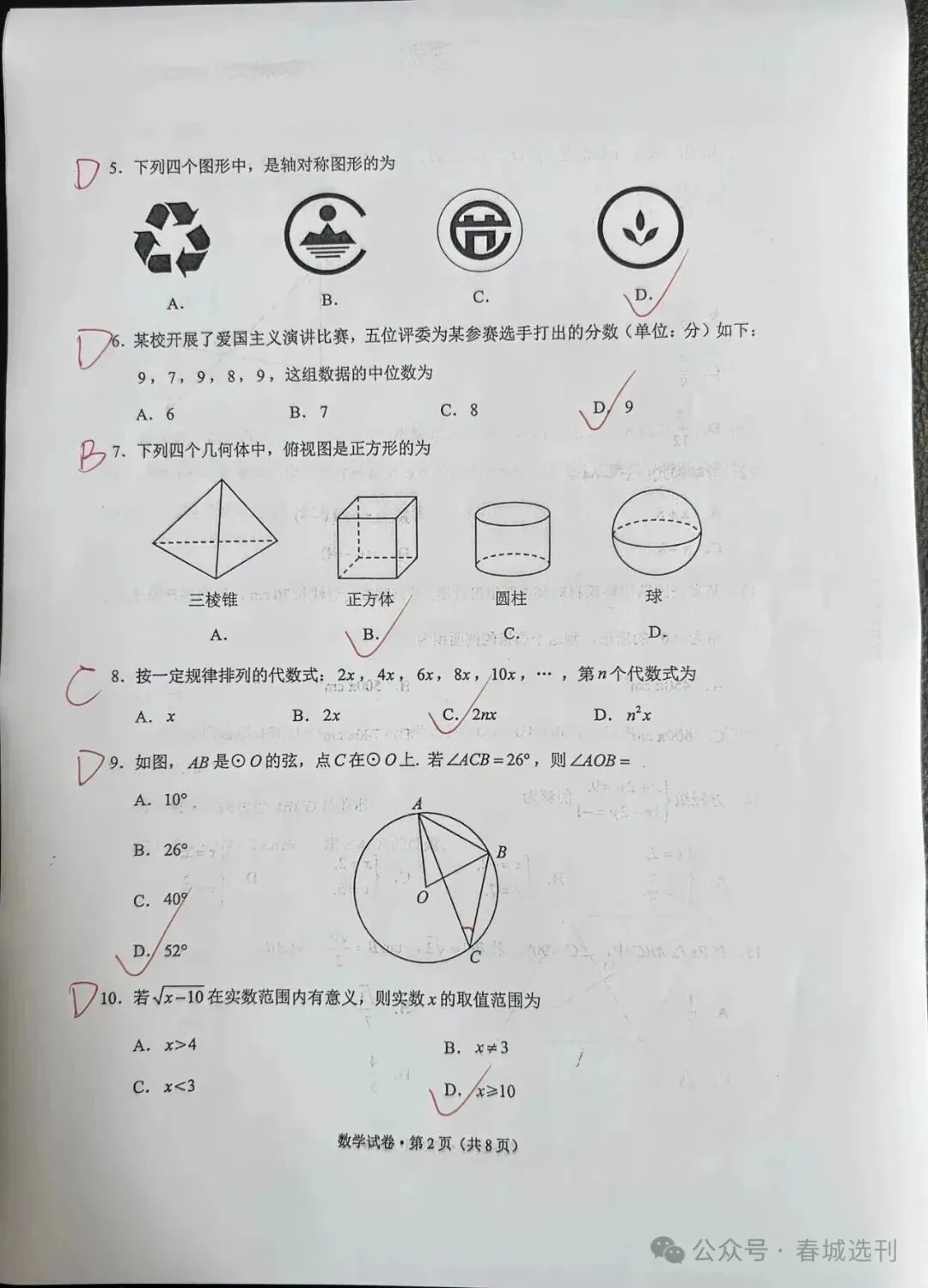 云南省2026年中考数学试卷及简易参考答案-第12张图片-四季读书网