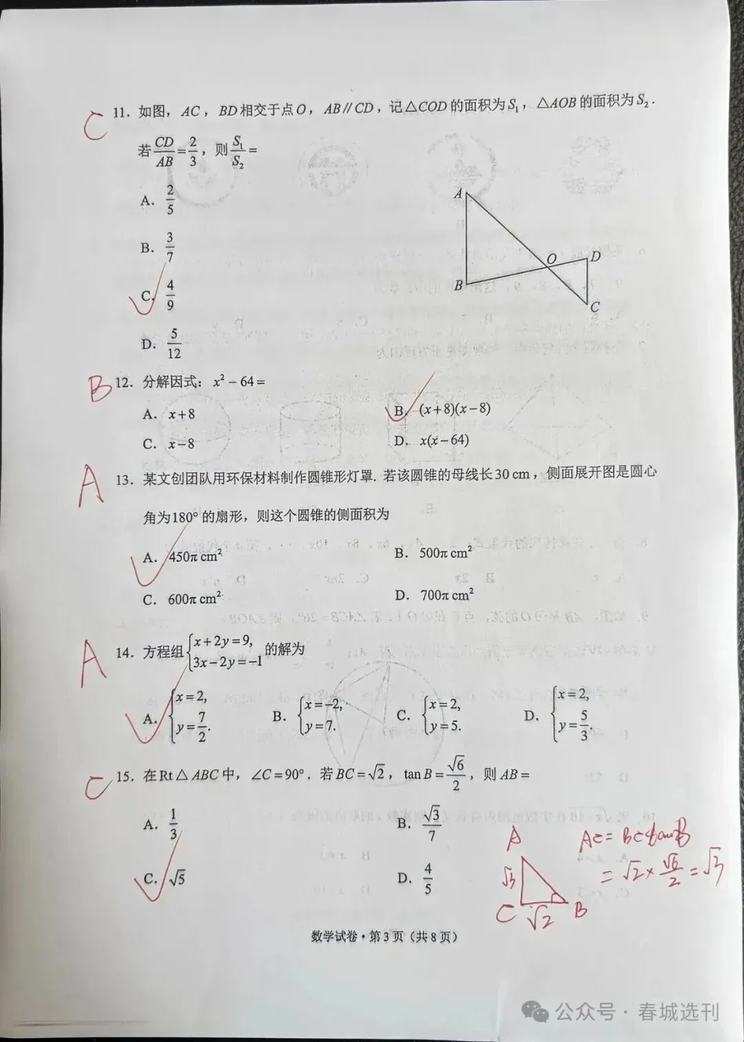 云南省2026年中考数学试卷及简易参考答案-第13张图片-四季读书网