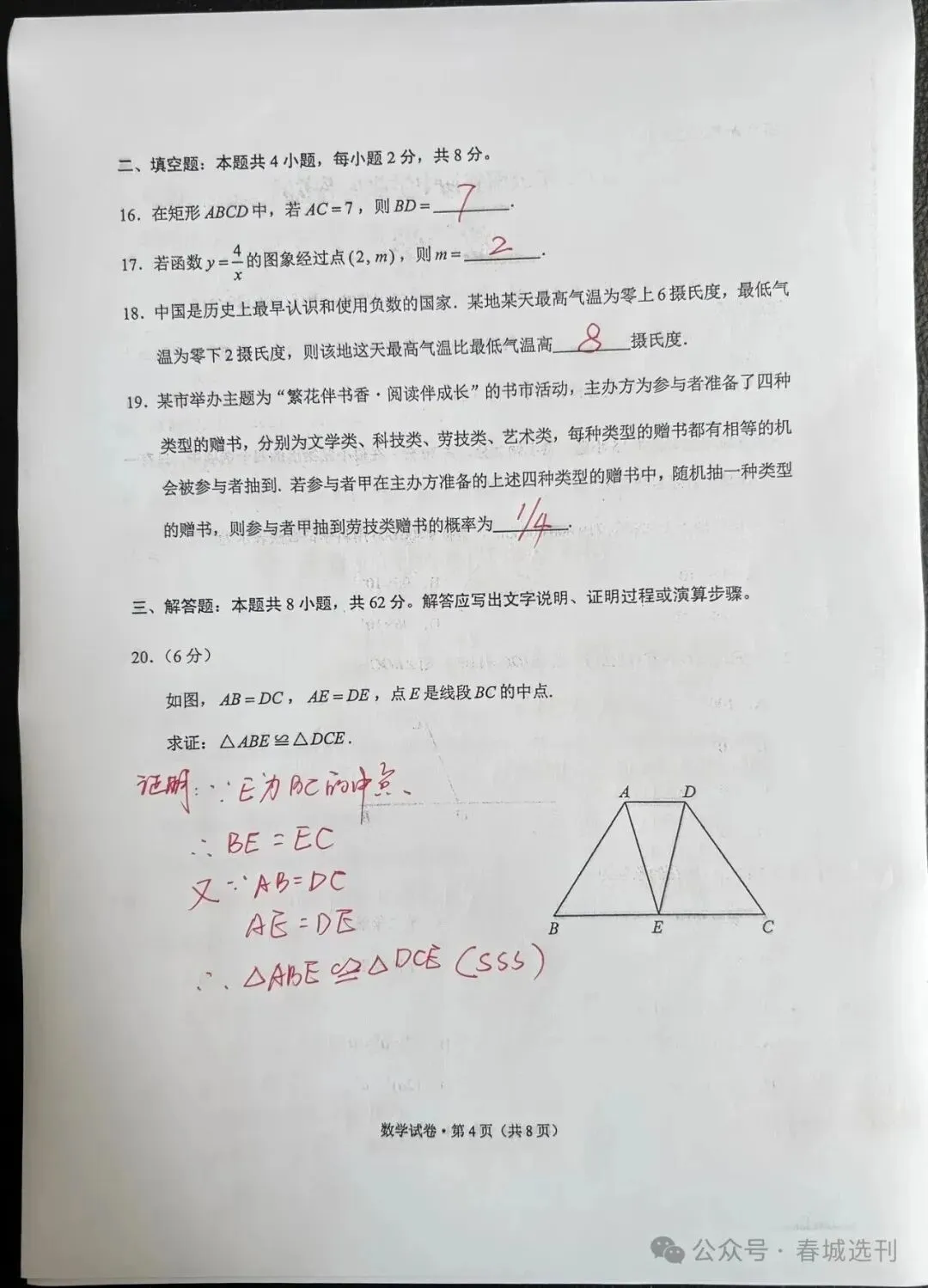 云南省2026年中考数学试卷及简易参考答案-第14张图片-四季读书网