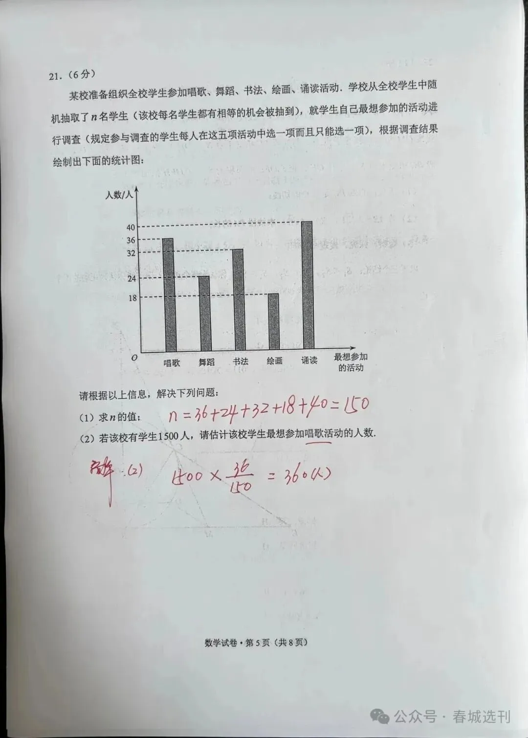 云南省2026年中考数学试卷及简易参考答案-第15张图片-四季读书网