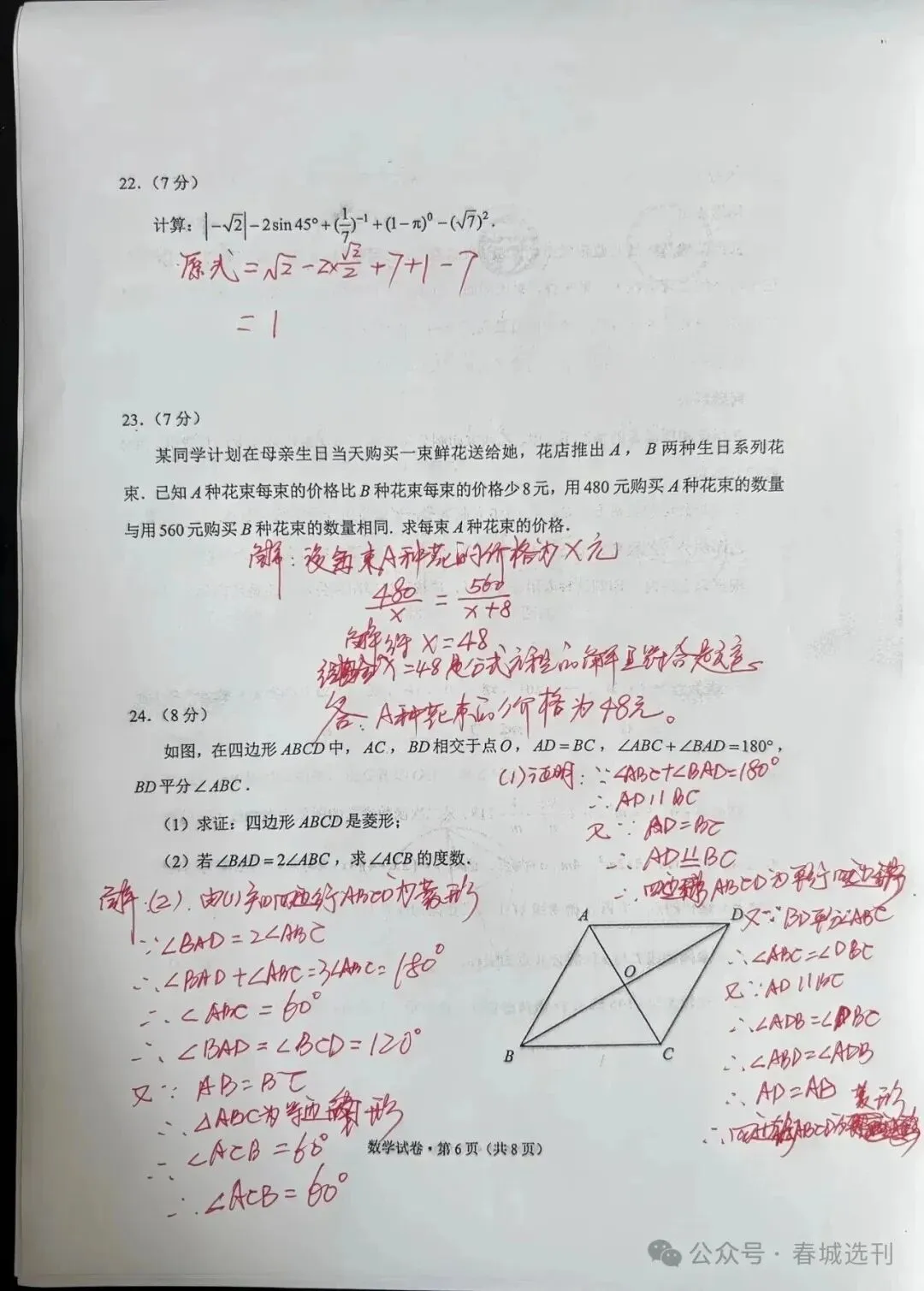 云南省2026年中考数学试卷及简易参考答案-第16张图片-四季读书网