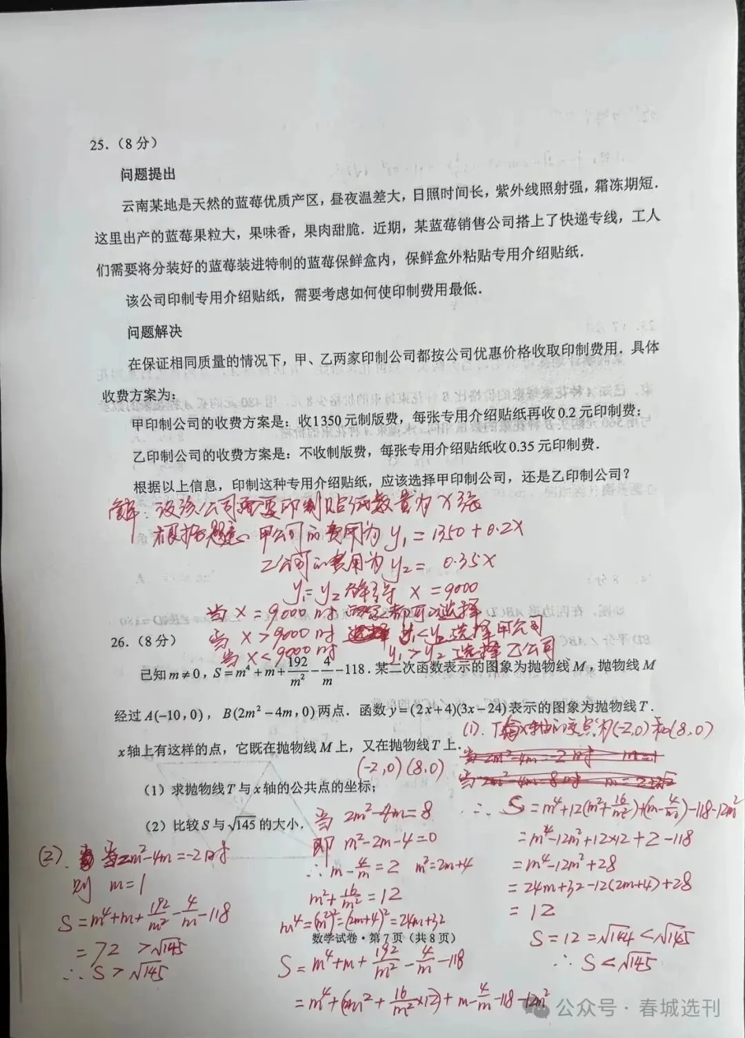 云南省2026年中考数学试卷及简易参考答案-第17张图片-四季读书网