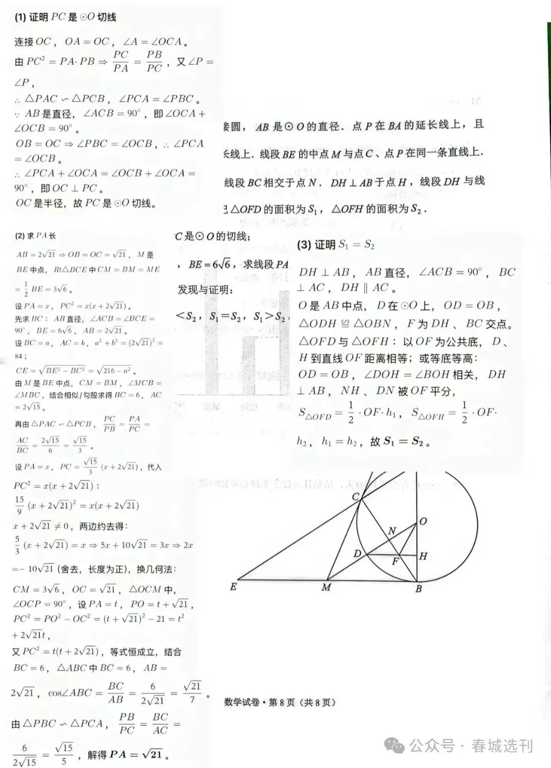 云南省2026年中考数学试卷及简易参考答案-第18张图片-四季读书网
