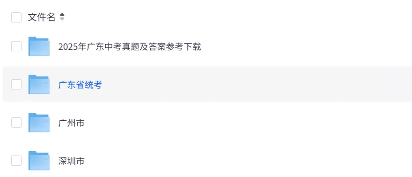 广东省各市历年中考真题全科试卷及答案解析PDF电子版可下载(2013-2025年)-第1张图片-四季读书网