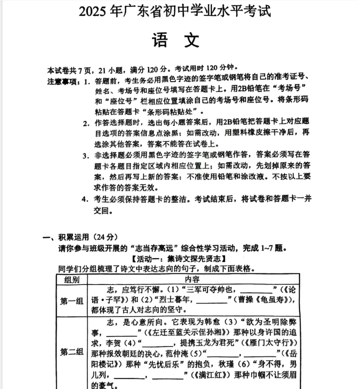 广东省各市历年中考真题全科试卷及答案解析PDF电子版可下载(2013-2025年)-第3张图片-四季读书网
