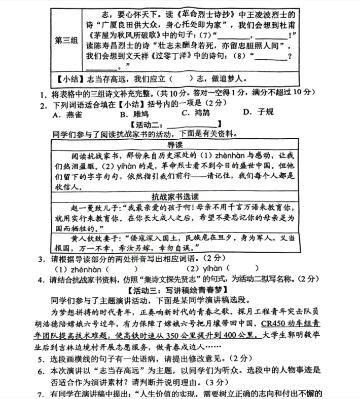 广东省各市历年中考真题全科试卷及答案解析PDF电子版可下载(2013-2025年)-第4张图片-四季读书网