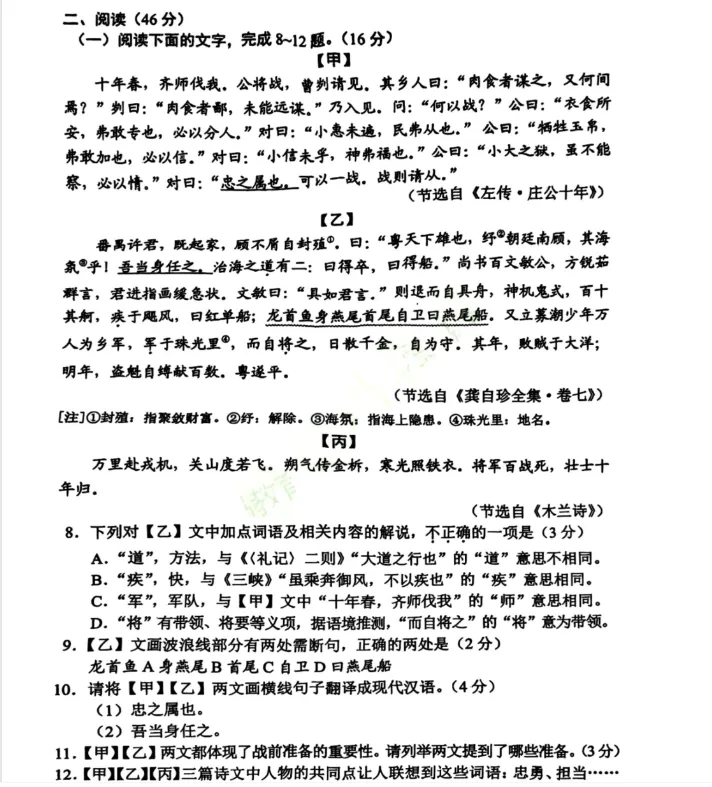 广东省各市历年中考真题全科试卷及答案解析PDF电子版可下载(2013-2025年)-第5张图片-四季读书网