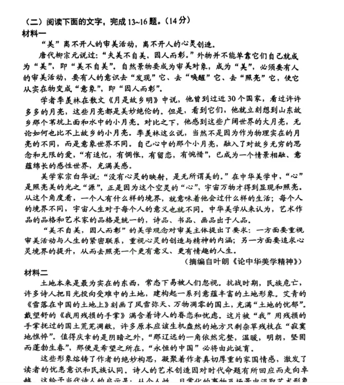 广东省各市历年中考真题全科试卷及答案解析PDF电子版可下载(2013-2025年)-第6张图片-四季读书网
