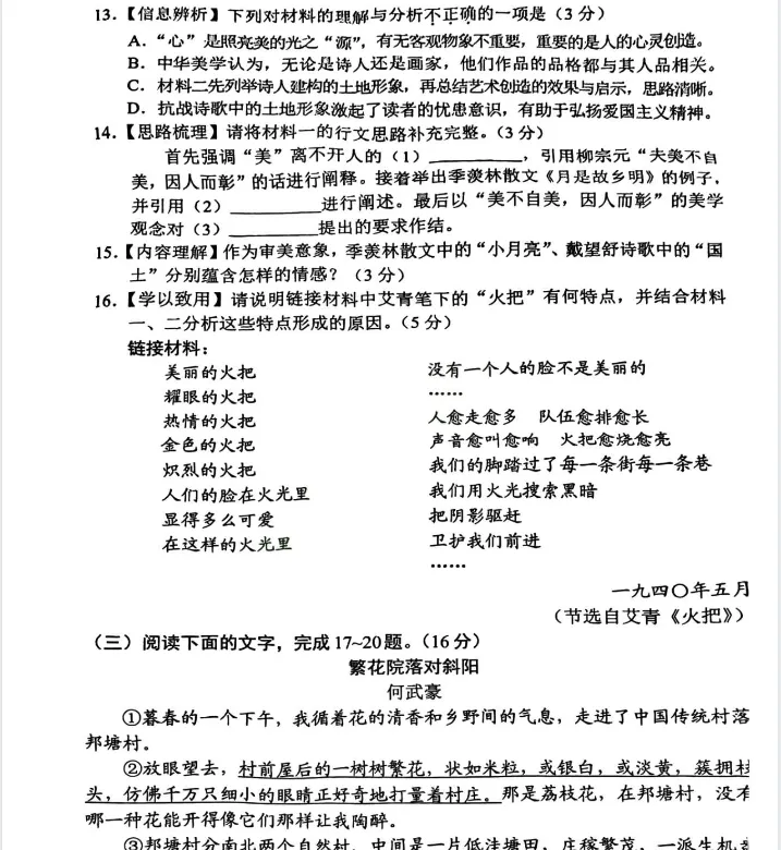 广东省各市历年中考真题全科试卷及答案解析PDF电子版可下载(2013-2025年)-第7张图片-四季读书网
