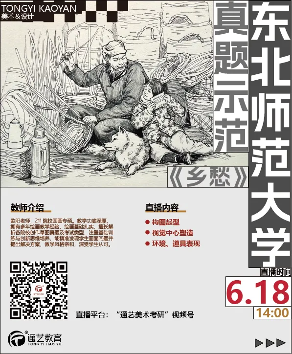 草图带画 | 东北师范大学真题《乡愁》,直播带画示范,内含免费教程!-第6张图片-四季读书网