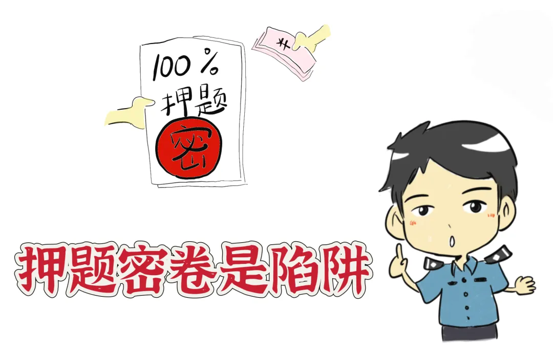 不要被骗,不要被骗,不要被骗!中考防骗指南请收好!-第12张图片-四季读书网