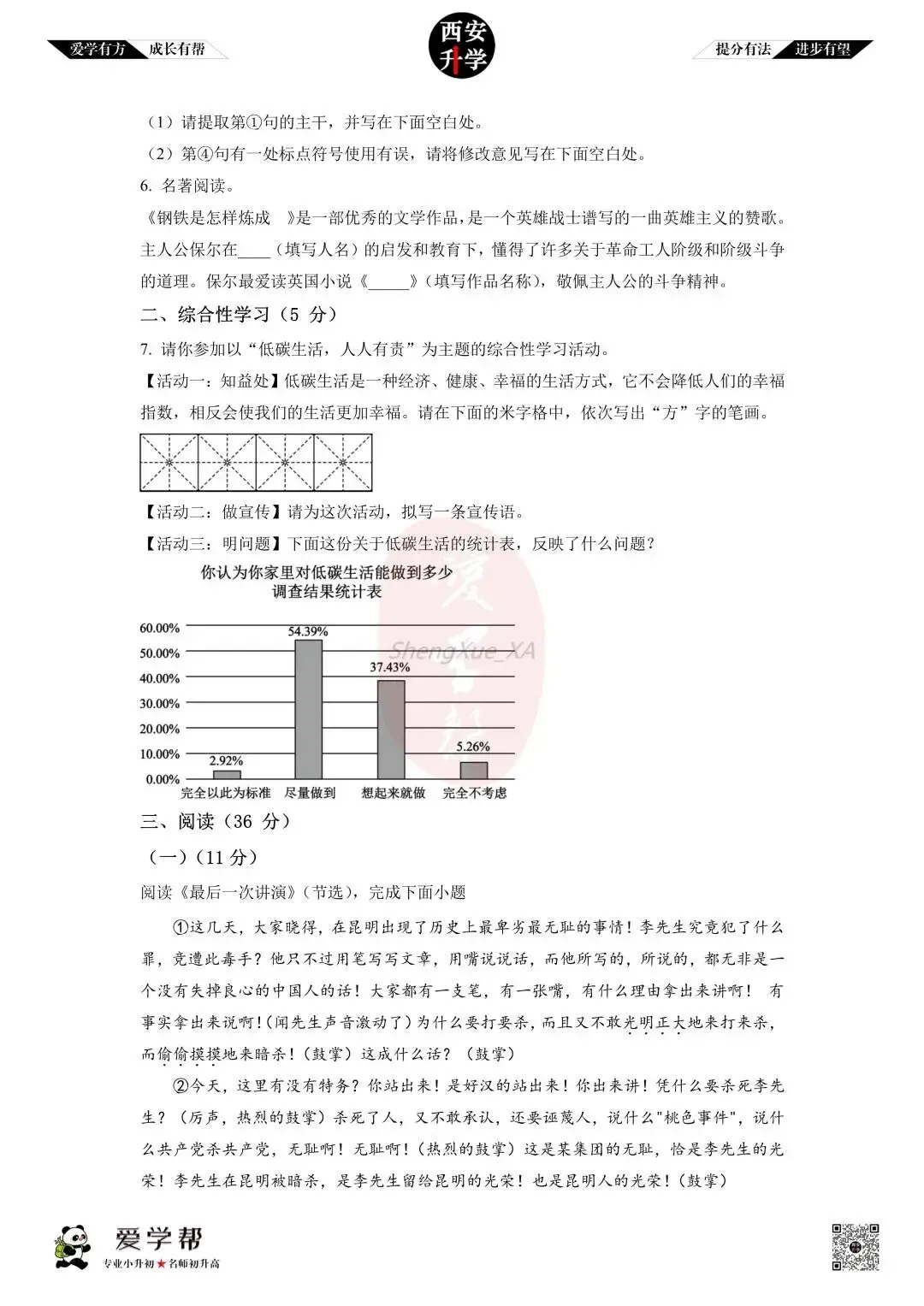 【初中名校 往年真题】八下期末:高新十一初~语文(含答案)-第3张图片-四季读书网