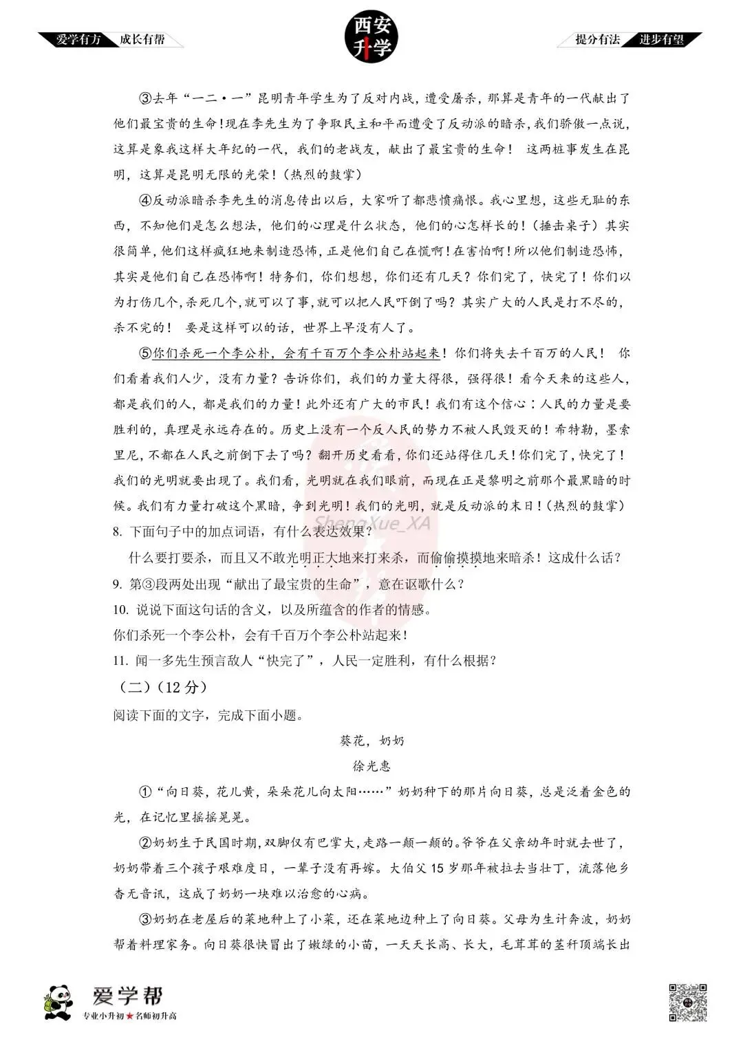 【初中名校 往年真题】八下期末:高新十一初~语文(含答案)-第4张图片-四季读书网