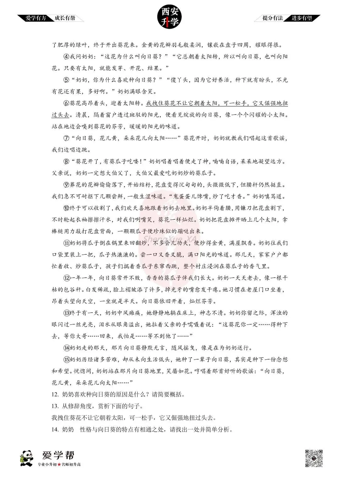【初中名校 往年真题】八下期末:高新十一初~语文(含答案)-第5张图片-四季读书网