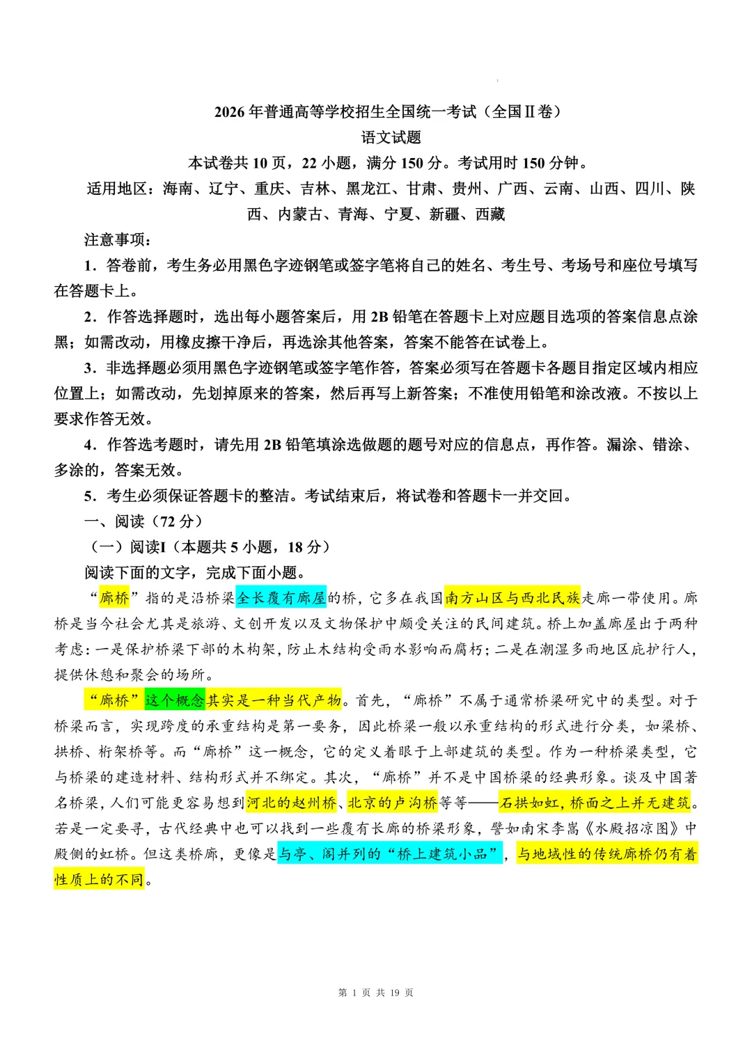2026高考语文全国I卷、全国II卷真题详细解读-第5张图片-四季读书网