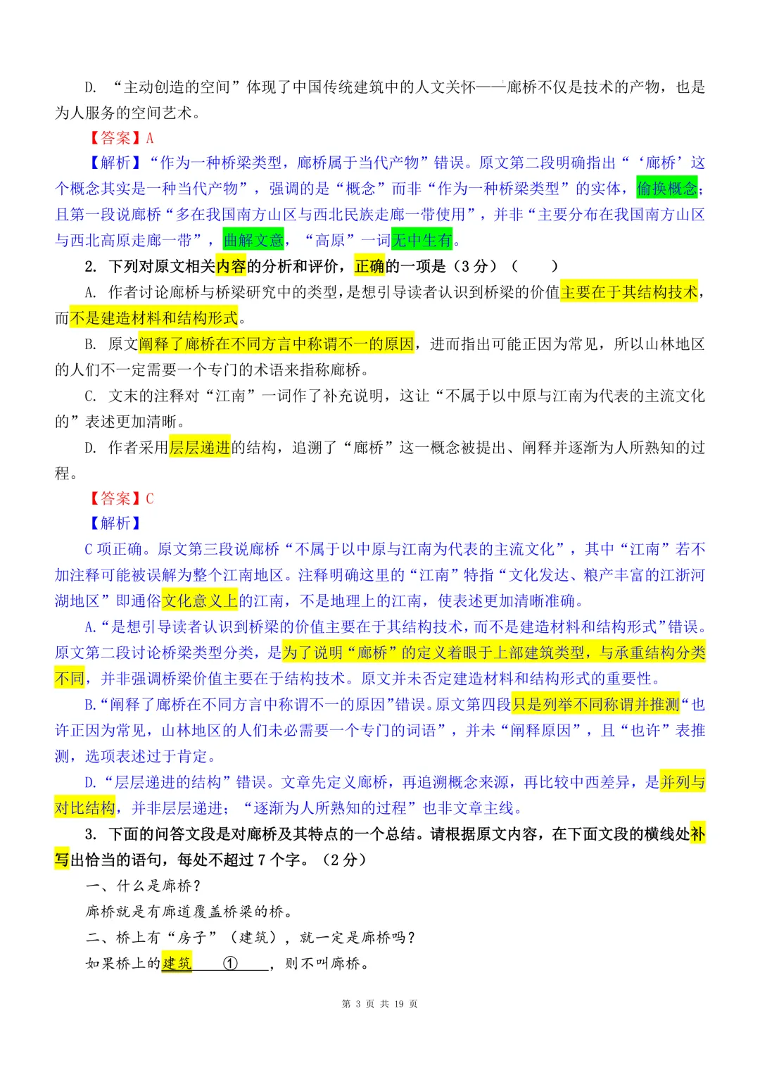 2026高考语文全国I卷、全国II卷真题详细解读-第7张图片-四季读书网
