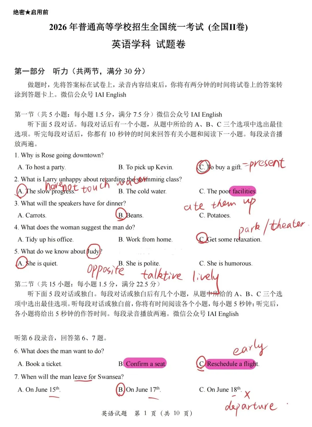 真题解析:2026年全国新高考二卷(标注重点词汇和熟词生义)-第1张图片-四季读书网