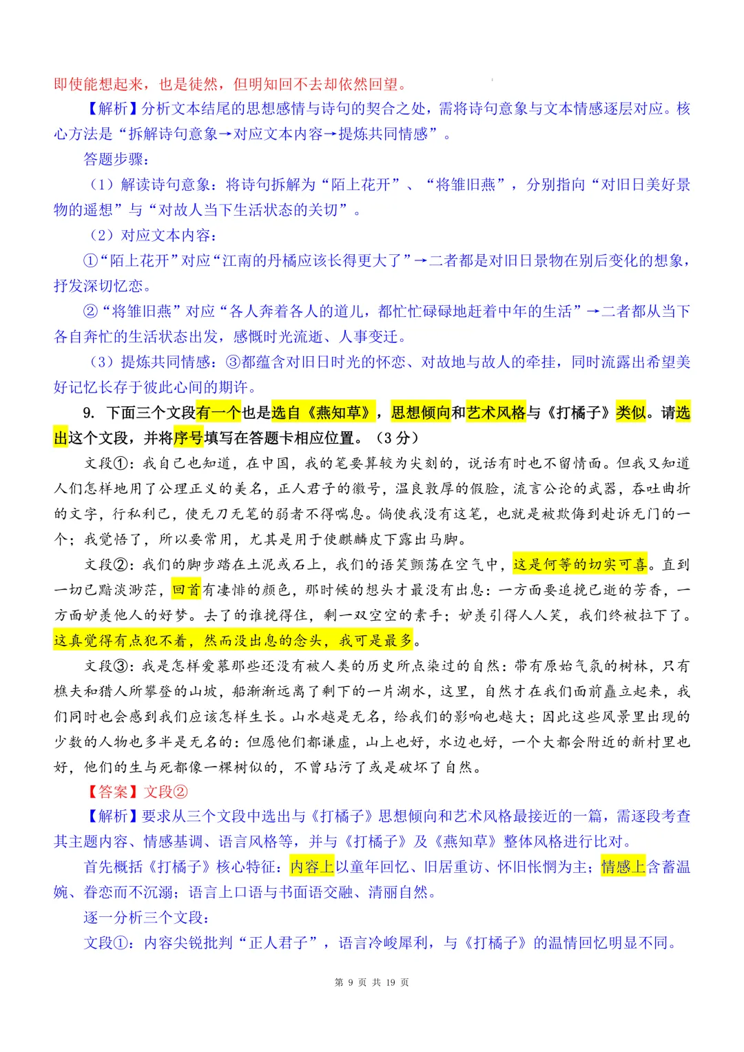 2026高考语文全国I卷、全国II卷真题详细解读-第13张图片-四季读书网