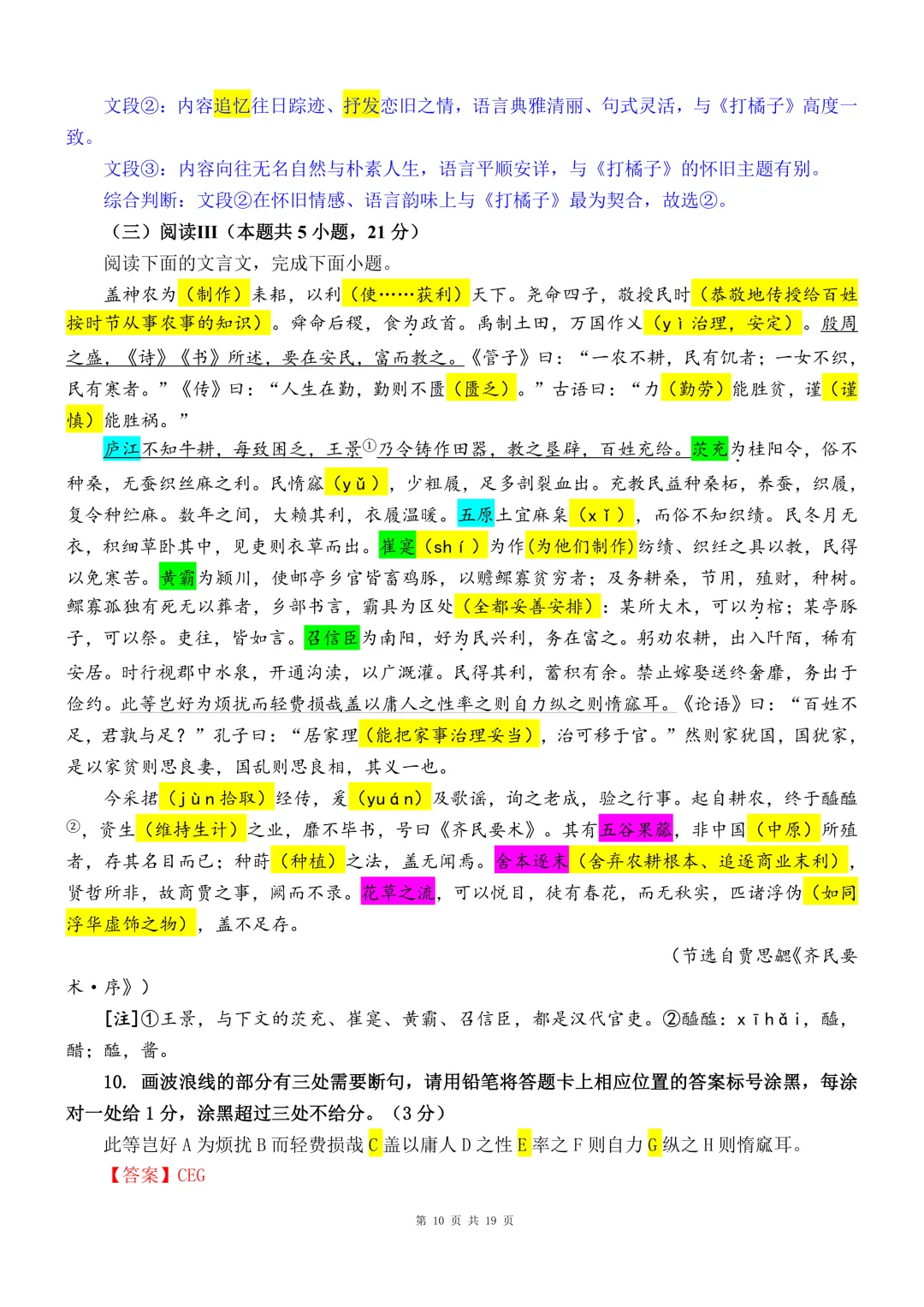2026高考语文全国I卷、全国II卷真题详细解读-第14张图片-四季读书网