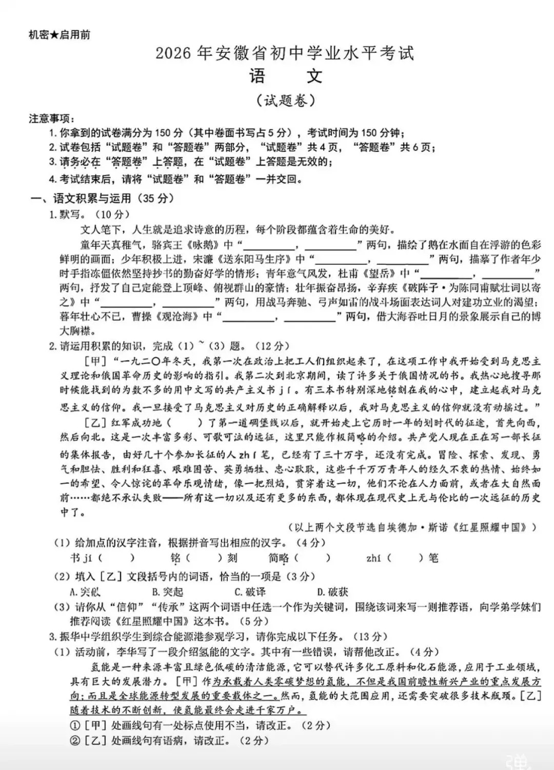 2026年安徽中考语文真题(附答案、作文评分标准)-第1张图片-四季读书网
