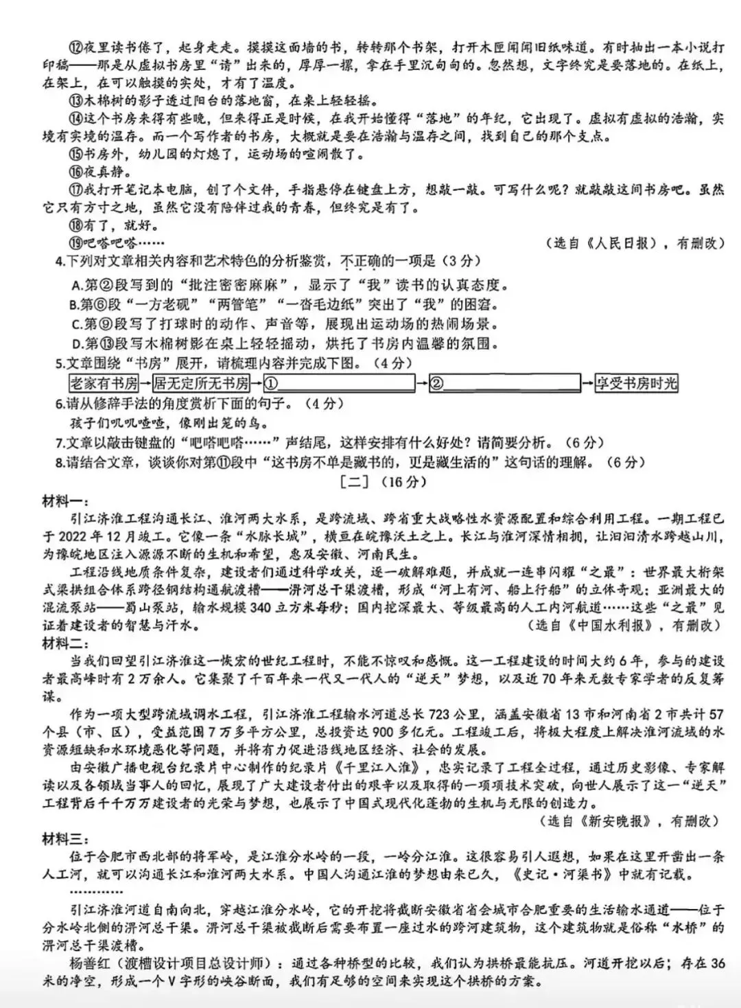 2026年安徽中考语文真题(附答案、作文评分标准)-第3张图片-四季读书网