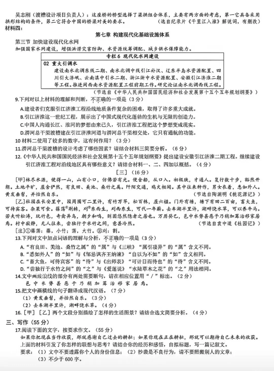 2026年安徽中考语文真题(附答案、作文评分标准)-第4张图片-四季读书网