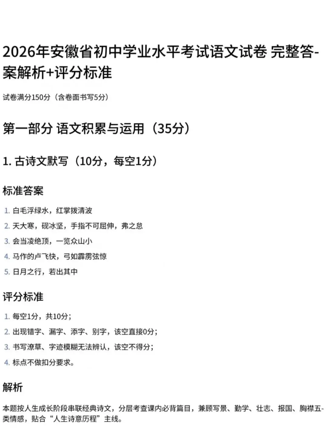 2026年安徽中考语文真题(附答案、作文评分标准)-第5张图片-四季读书网