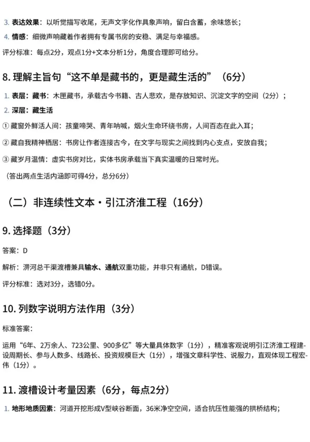 2026年安徽中考语文真题(附答案、作文评分标准)-第9张图片-四季读书网