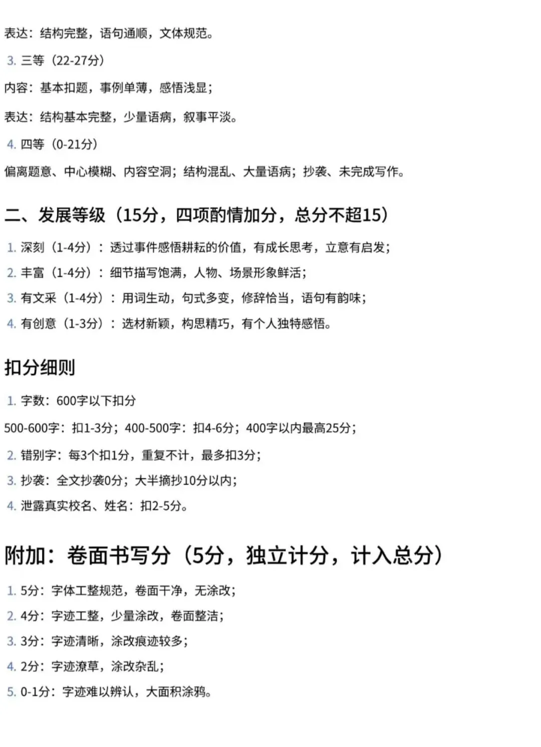2026年安徽中考语文真题(附答案、作文评分标准)-第11张图片-四季读书网